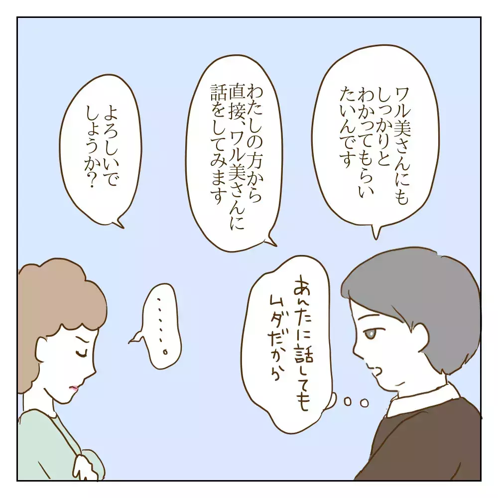 「見ていただけ」と主張するいじめっ子　真に受けた母親が放ったありえない一言とは？【伝説のいじめっ子が泣いて謝った話 Vol.15】