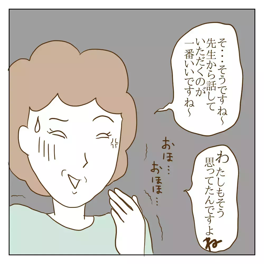 「見ていただけ」と主張するいじめっ子　真に受けた母親が放ったありえない一言とは？【伝説のいじめっ子が泣いて謝った話 Vol.15】