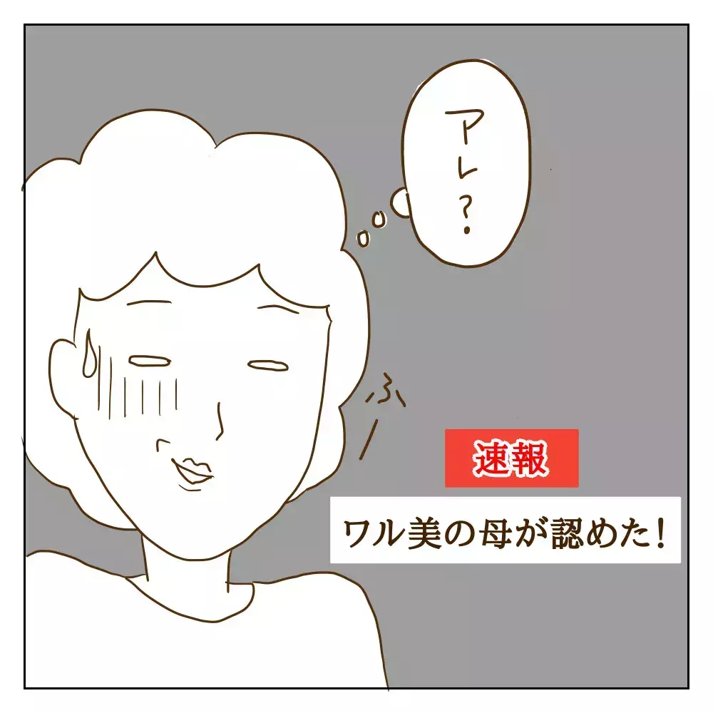 「見ていただけ」と主張するいじめっ子　真に受けた母親が放ったありえない一言とは？【伝説のいじめっ子が泣いて謝った話 Vol.15】