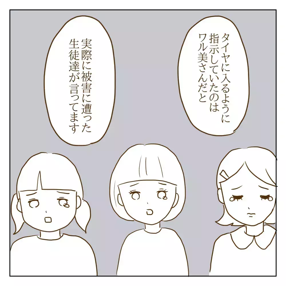 「見ていただけ」と主張するいじめっ子　真に受けた母親が放ったありえない一言とは？【伝説のいじめっ子が泣いて謝った話 Vol.15】