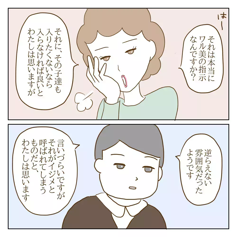 「見ていただけ」と主張するいじめっ子　真に受けた母親が放ったありえない一言とは？【伝説のいじめっ子が泣いて謝った話 Vol.15】