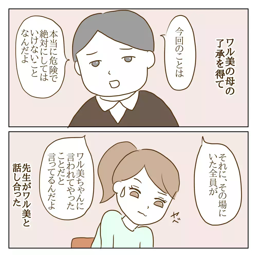 いじめた子に形だけの謝罪…改心しないいじめっ子に訪れた変化とは？【伝説のいじめっ子が泣いて謝った話 Vol.16】