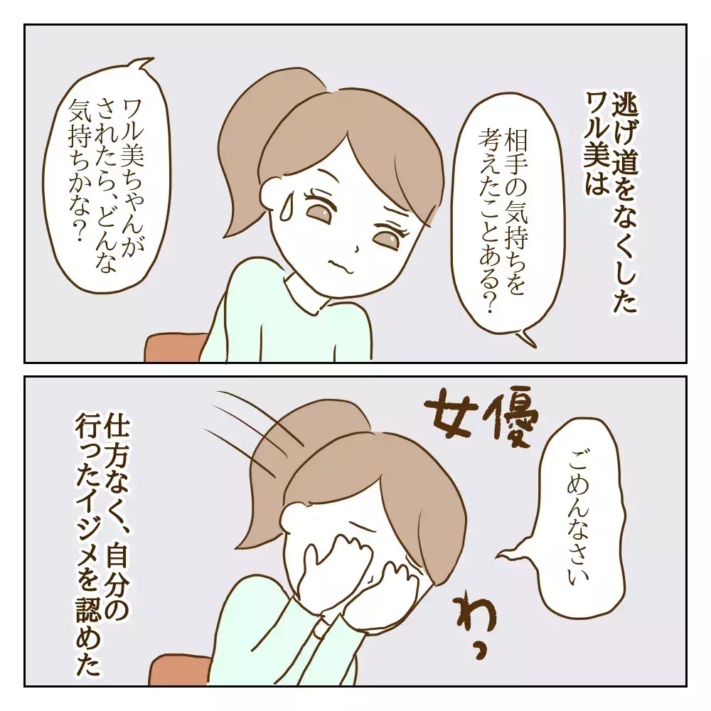 いじめた子に形だけの謝罪…改心しないいじめっ子に訪れた変化とは？【伝説のいじめっ子が泣いて謝った話 Vol.16】