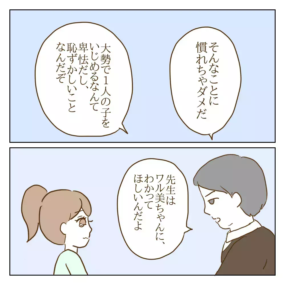 いじめた子に形だけの謝罪…改心しないいじめっ子に訪れた変化とは？【伝説のいじめっ子が泣いて謝った話 Vol.16】