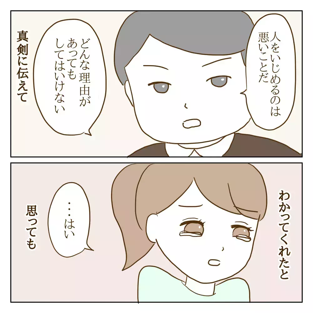 いじめた子に形だけの謝罪…改心しないいじめっ子に訪れた変化とは？【伝説のいじめっ子が泣いて謝った話 Vol.16】