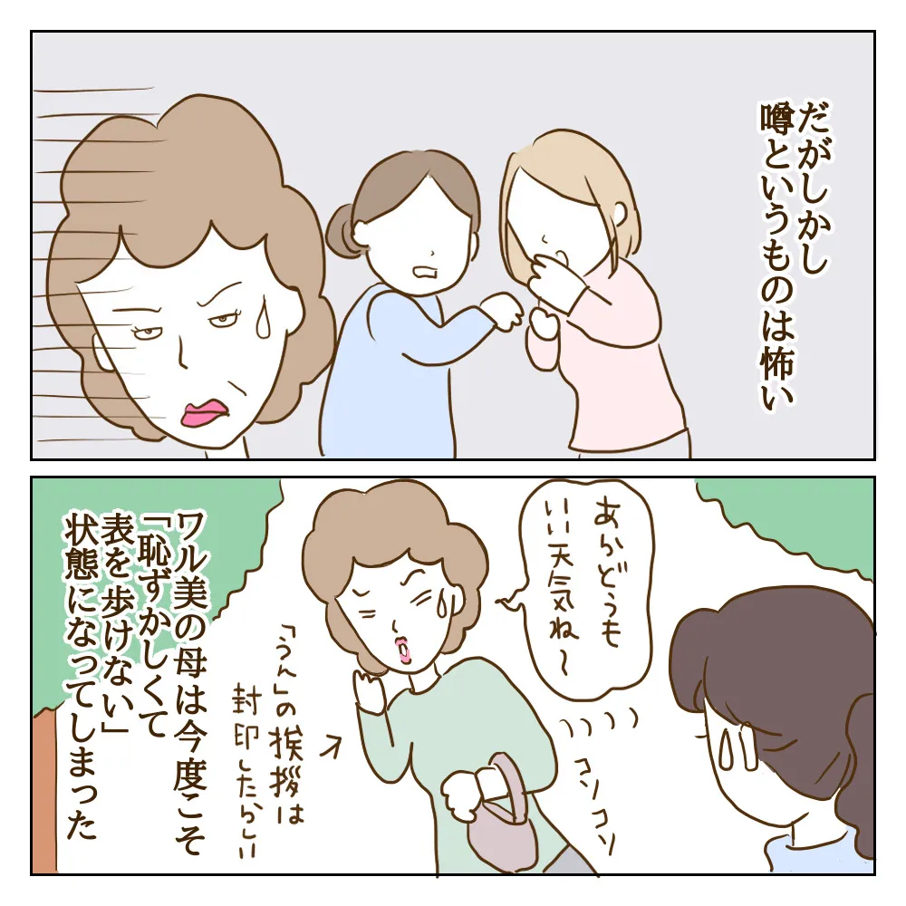 いじめた子に形だけの謝罪 改心しないいじめっ子に訪れた変化とは 伝説のいじめっ子が泣いて謝った話 Vol 16 ウーマンエキサイト 2 2