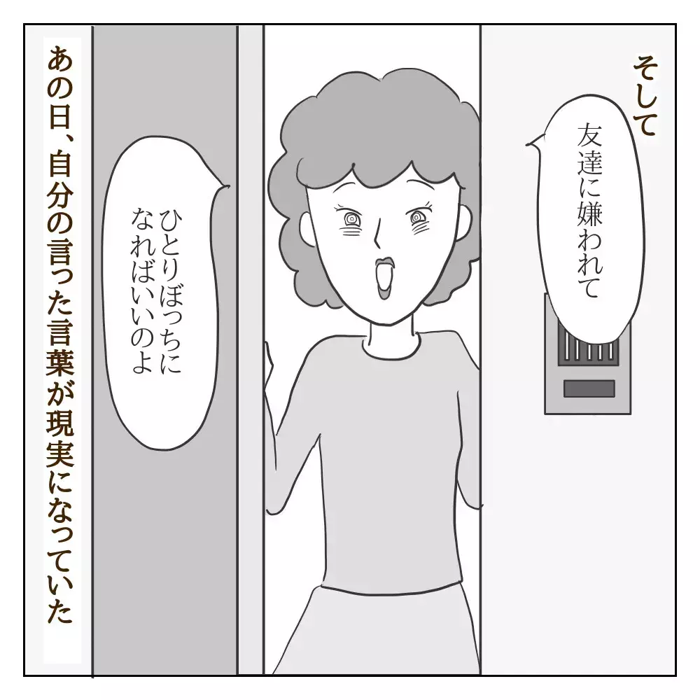 いじめた子に形だけの謝罪…改心しないいじめっ子に訪れた変化とは？【伝説のいじめっ子が泣いて謝った話 Vol.16】