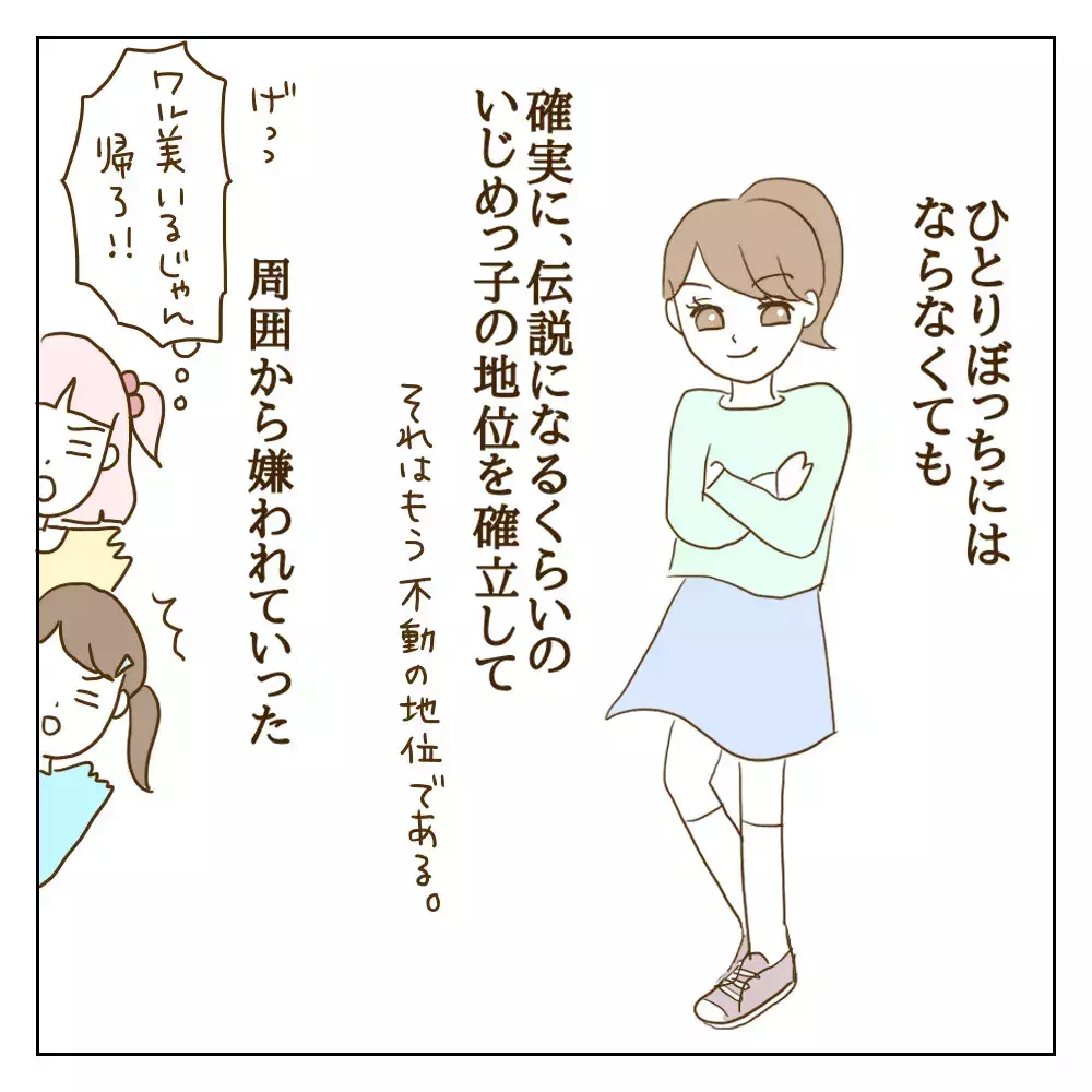 いじめた子に形だけの謝罪…改心しないいじめっ子に訪れた変化とは？【伝説のいじめっ子が泣いて謝った話 Vol.16】