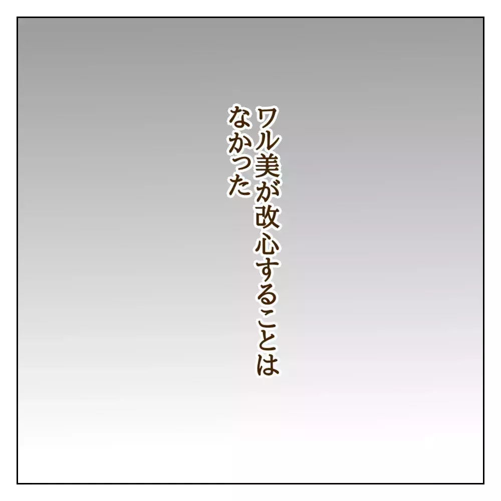 いじめた子に形だけの謝罪…改心しないいじめっ子に訪れた変化とは？【伝説のいじめっ子が泣いて謝った話 Vol.16】