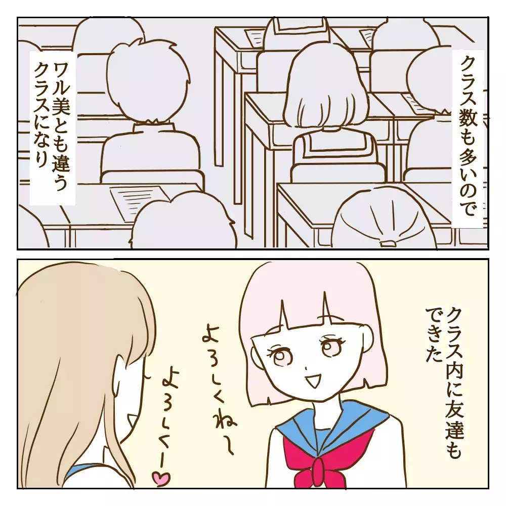 ようやくいじめっ子から解放されたと思ったのに…中学校生活に波乱の予感？【伝説のいじめっ子が泣いて謝った話 Vol.17】