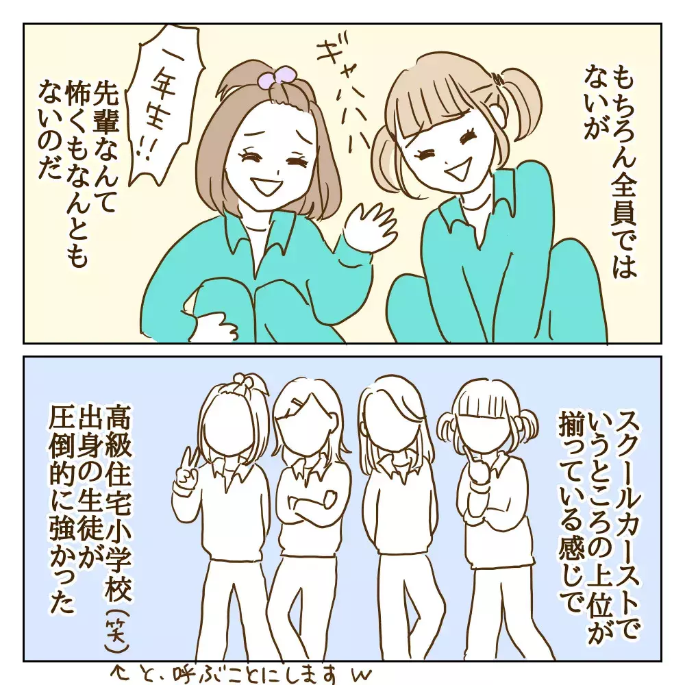 ワル美と同じ部活で憂鬱…でも小学校とは明らかに違う点が！【伝説のいじめっ子が泣いて謝った話 Vol.18】