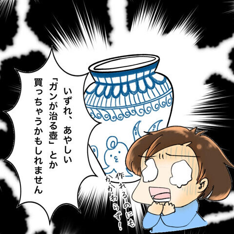周囲の「これが効く」が時に不安にさせることも…ガンに直面した読者からもリアルな体験談届く