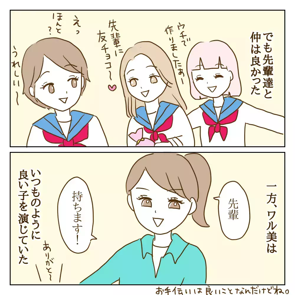 「一緒に登校しよ！」中学でも距離を詰めてくるワル美に嫌な予感…？【伝説のいじめっ子が泣いて謝った話 Vol.19】