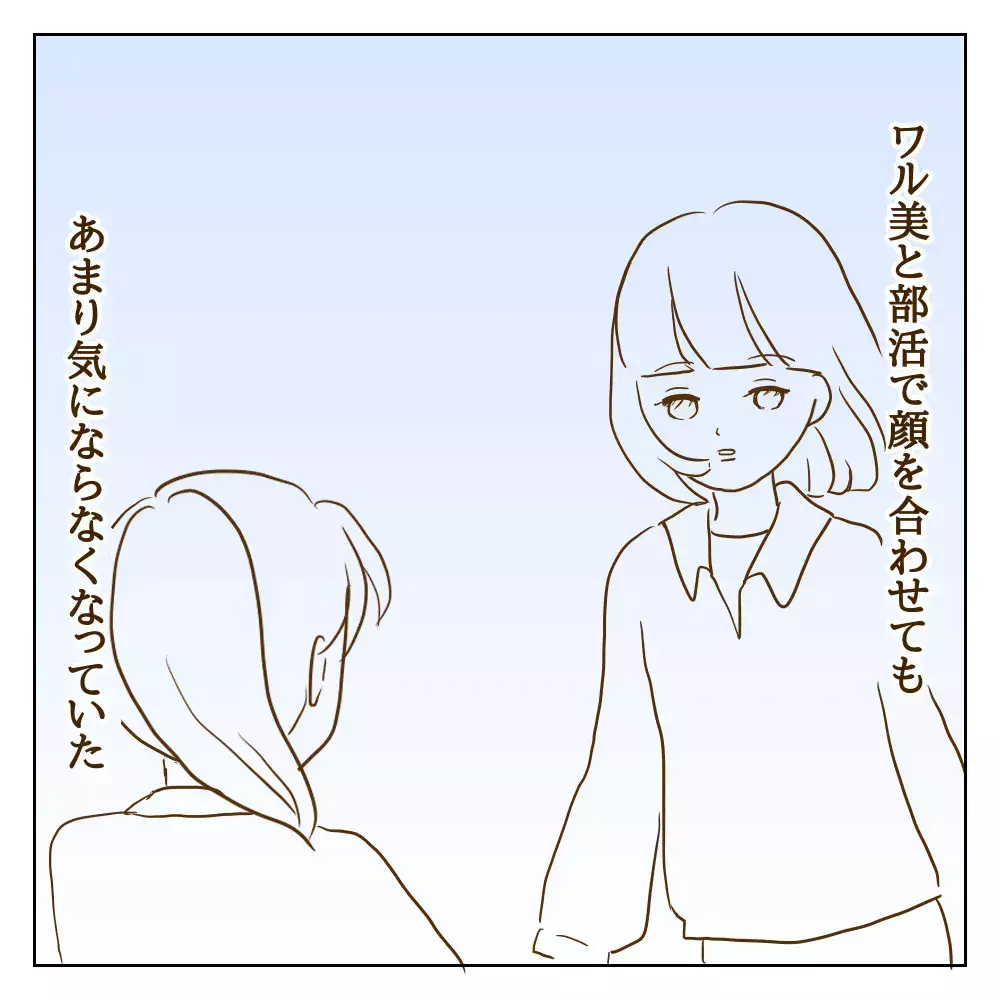 「一緒に登校しよ！」中学でも距離を詰めてくるワル美に嫌な予感…？【伝説のいじめっ子が泣いて謝った話 Vol.19】