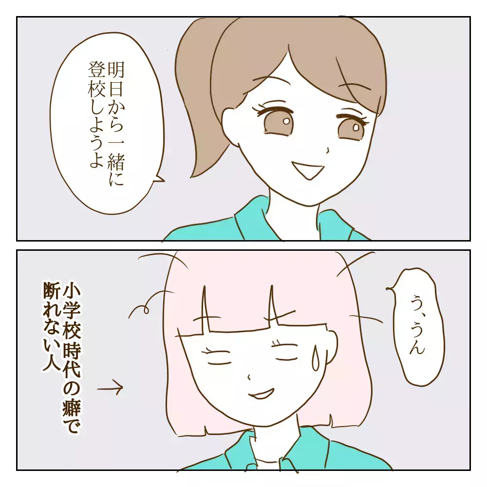 「一緒に登校しよ！」中学でも距離を詰めてくるワル美に嫌な予感…？【伝説のいじめっ子が泣いて謝った話 Vol.19】