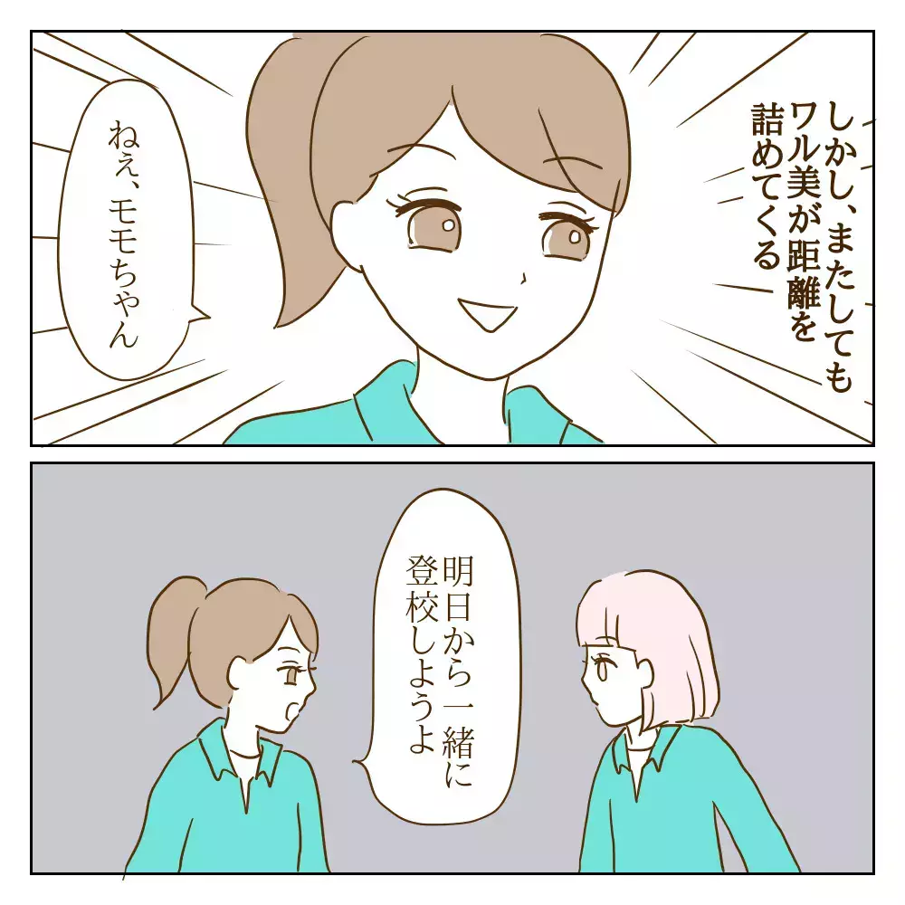 「一緒に登校しよ！」中学でも距離を詰めてくるワル美に嫌な予感…？【伝説のいじめっ子が泣いて謝った話 Vol.19】