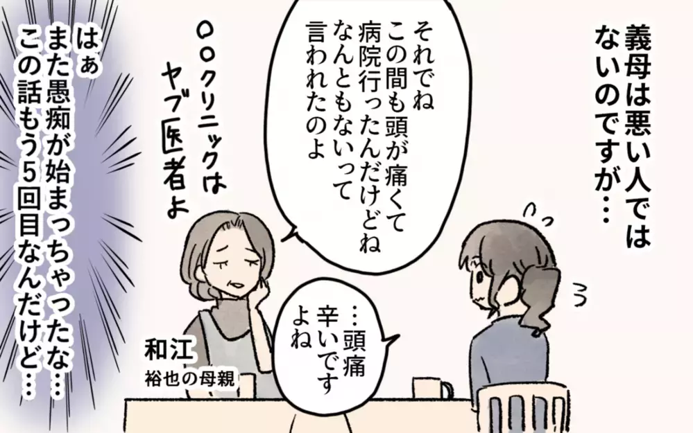 悲劇のヒロインぶる義母に無言の夫！振り回される妻に読者が解決法を伝授