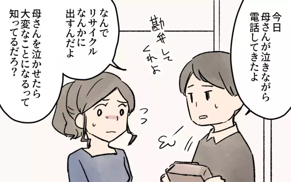 悲劇のヒロインぶる義母に無言の夫！振り回される妻に読者が解決法を伝授