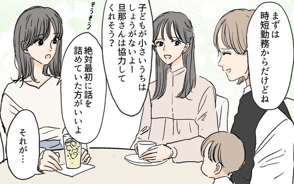 慣らし保育に協力しない夫に読者の怒り爆発！ 「働いてるママさんたち必見」との声も