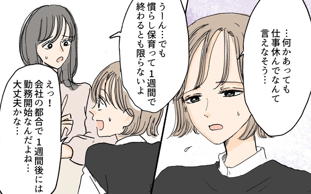 慣らし保育に協力しない夫に読者の怒り爆発！ 「働いてるママさんたち必見」との声も