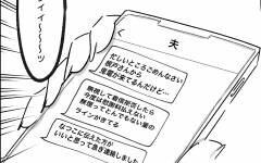 「慰謝料なんか払えない！」逆に尊敬するほどの浮気相手からの連絡内容とは