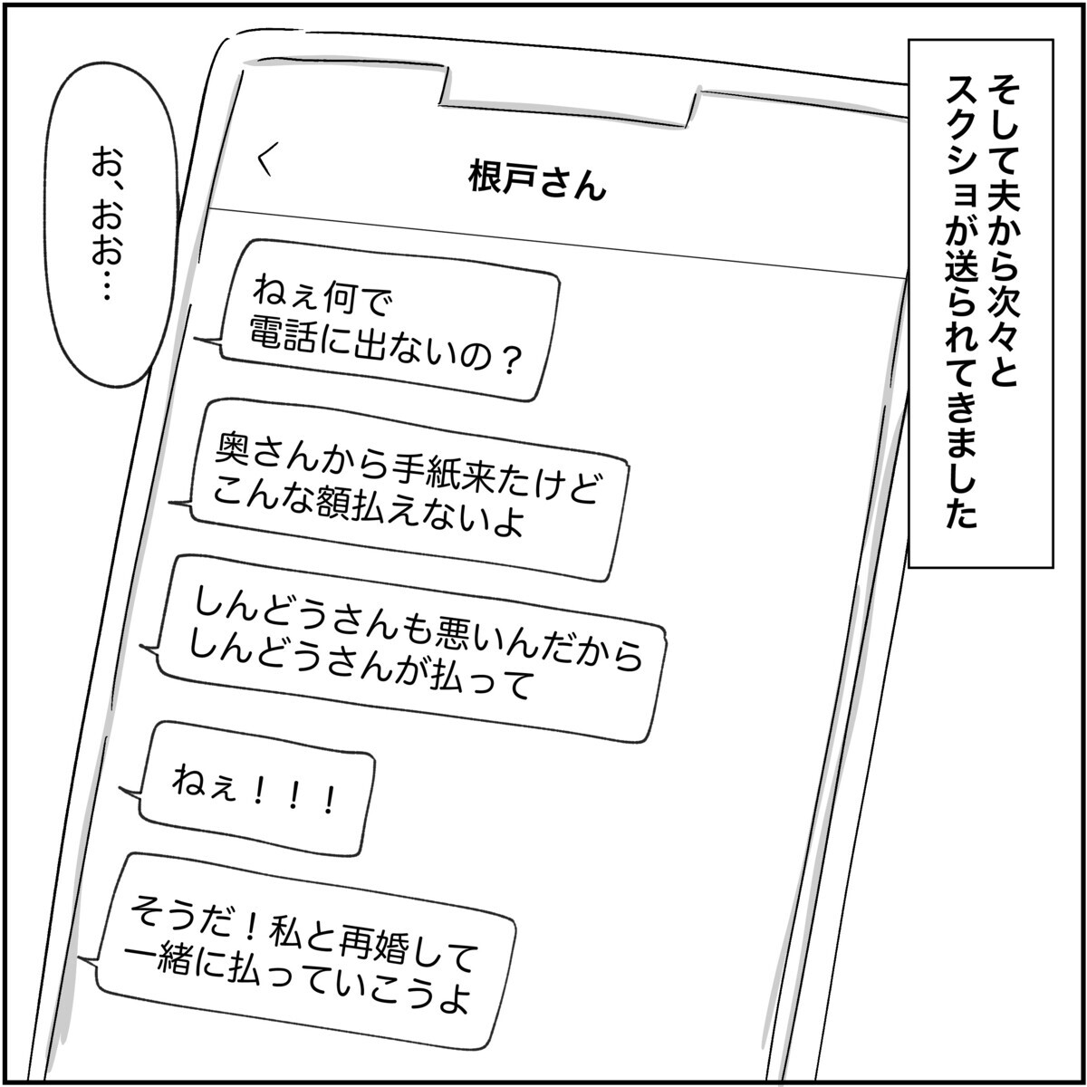 「慰謝料なんか払えない！」逆に尊敬するほどの浮気相手からの連絡内容とは【され妻なつこ Vol.86】