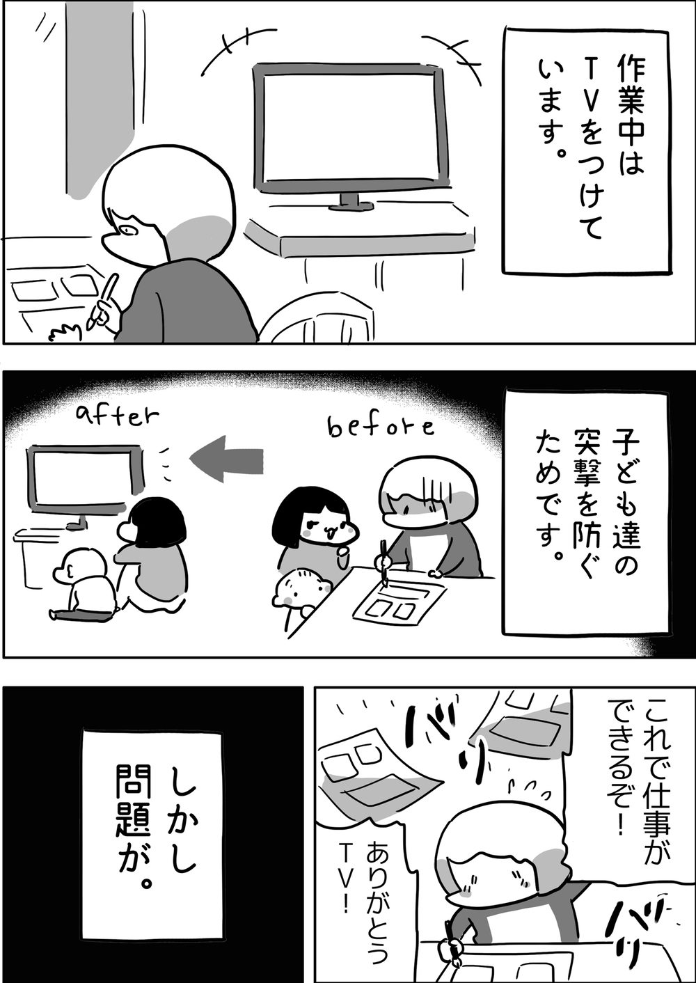 文明の利器・テレビに育児をお任せする我が家　しかしその弊害が…!?【やっぱり家が好き〜おっとぅんとみったんと私〜 第84話】