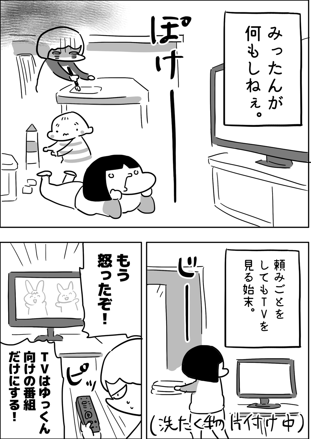 文明の利器・テレビに育児をお任せする我が家　しかしその弊害が…!?【やっぱり家が好き〜おっとぅんとみったんと私〜 第84話】