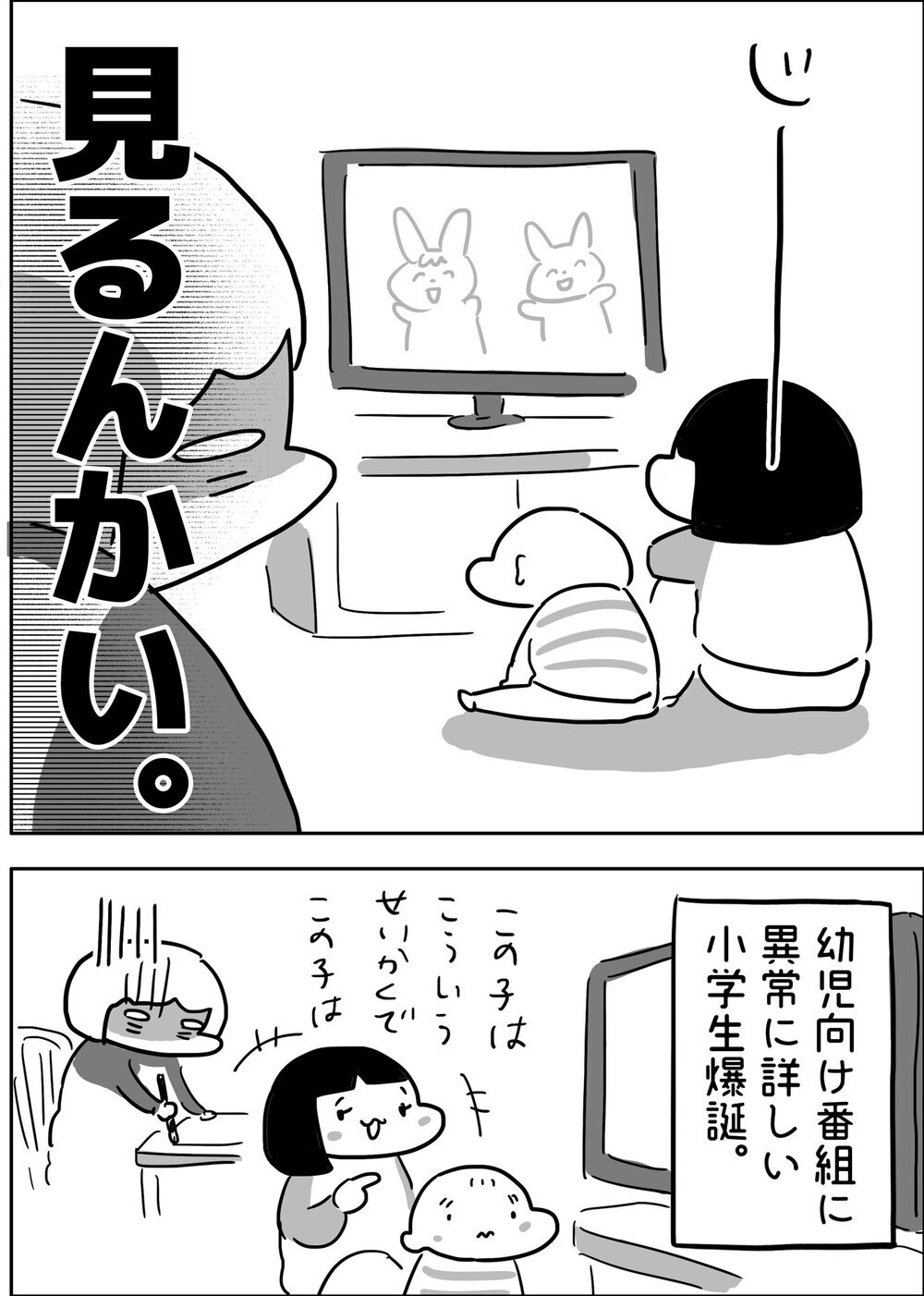 文明の利器・テレビに育児をお任せする我が家　しかしその弊害が…!?【やっぱり家が好き〜おっとぅんとみったんと私〜 第84話】