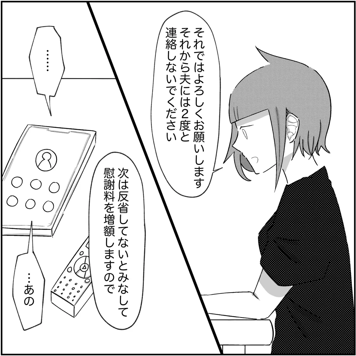 「本当に別居してるんですか？」夫の浮気相手からの質問理由が最悪すぎる【され妻なつこ Vol.87】