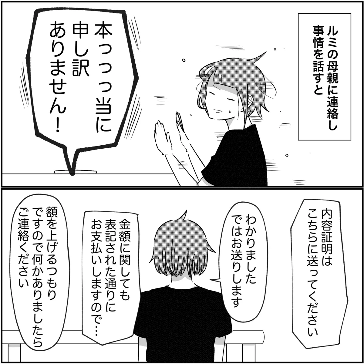 「本当に別居してるんですか？」夫の浮気相手からの質問理由が最悪すぎる【され妻なつこ Vol.87】