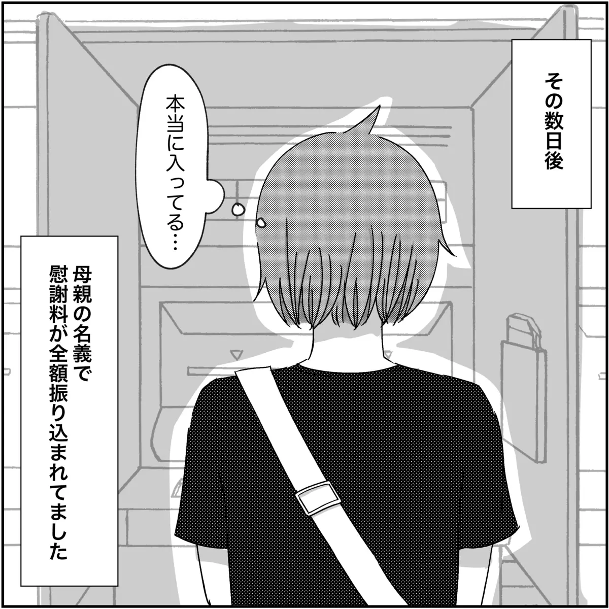 「本当に別居してるんですか？」夫の浮気相手からの質問理由が最悪すぎる【され妻なつこ Vol.87】