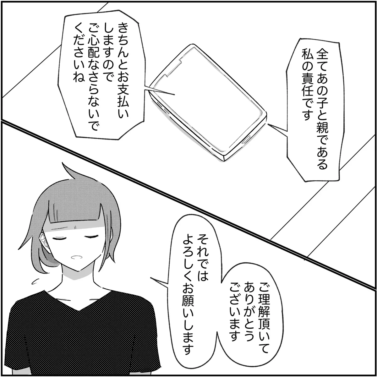 「本当に別居してるんですか？」夫の浮気相手からの質問理由が最悪すぎる【され妻なつこ Vol.87】