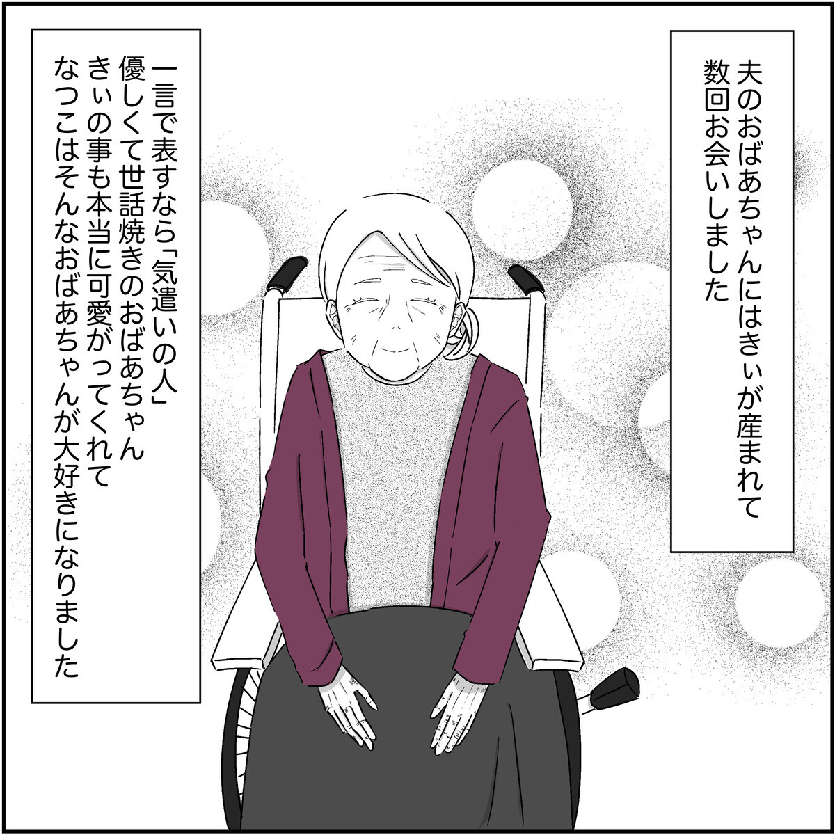 別居後久しぶりに再会した夫…なんだか雰囲気が変わった？【され妻なつこ Vol.88】