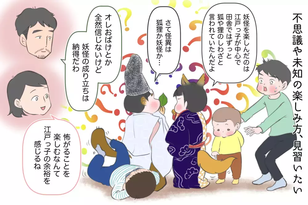 鬼とオバケと幽霊の違いって？ 妖怪がキャラクター化したのはいつ？ 日本人の妖怪との付き合い方が面白い！【夫婦・子育ていまむかし Vol.7】