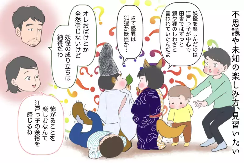 鬼とオバケと幽霊の違いって？ 妖怪がキャラクター化したのはいつ？ 日本人の妖怪との付き合い方が面白い！【夫婦・子育ていまむかし Vol.7】