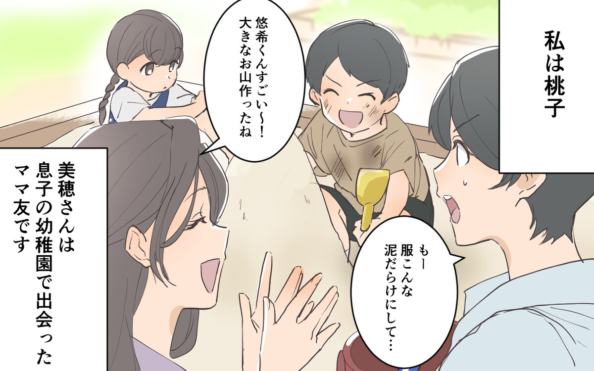 受験スイッチが入ったママ友に塾の体験に誘われ 受験を強要するママ友 1 私のママ友付き合い事情 Vol 522 ウーマンエキサイト 1 2