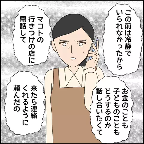 なぜこの場に妻が…？ 身重の妻がお店に乗り込んできた理由とは？【みんな知らない Vol.40】