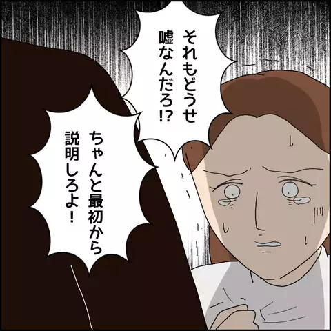 もう言い訳は通用しない…追い詰められたマコトがとった行動は？【みんな知らない Vol.42】