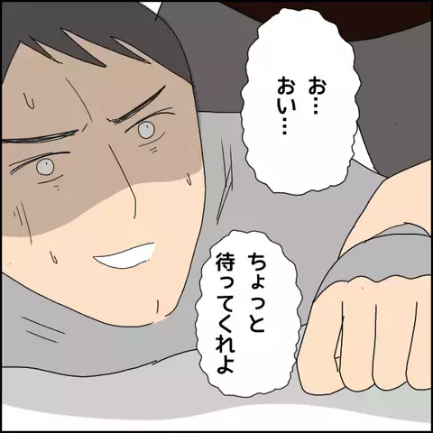 金を取りに行くつもりだった…？ マコトの嘘にウンザリした妻からの最終通告【みんな知らない Vol.43】