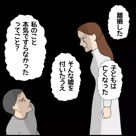 2人が離婚していなかった理由にミカ激怒！ 私への想いは全部嘘？【みんな知らない Vol.44】
