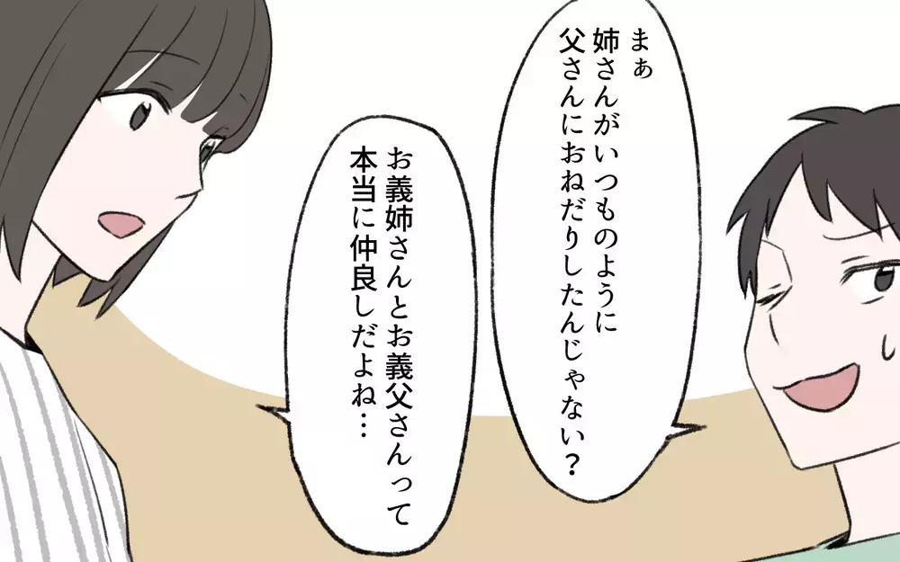 「うちの子ばかり可愛がられちゃってごめん」義姉の発言に困惑／義姉と夫の相続トラブル（1）【義父母がシンドイんです！ まんが】