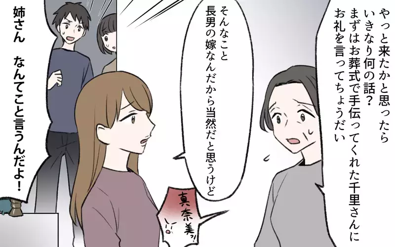 「理不尽な人生を取り戻す」義父の死後にわかった義姉の本音とは／義姉と夫の相続トラブル（3）【まんが】