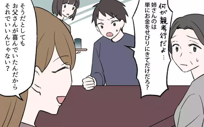 「理不尽な人生を取り戻す」義父の死後にわかった義姉の本音とは／義姉と夫の相続トラブル（3）【まんが】