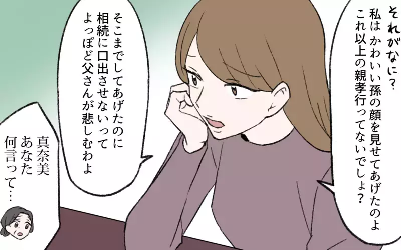 「理不尽な人生を取り戻す」義父の死後にわかった義姉の本音とは／義姉と夫の相続トラブル（3）【まんが】