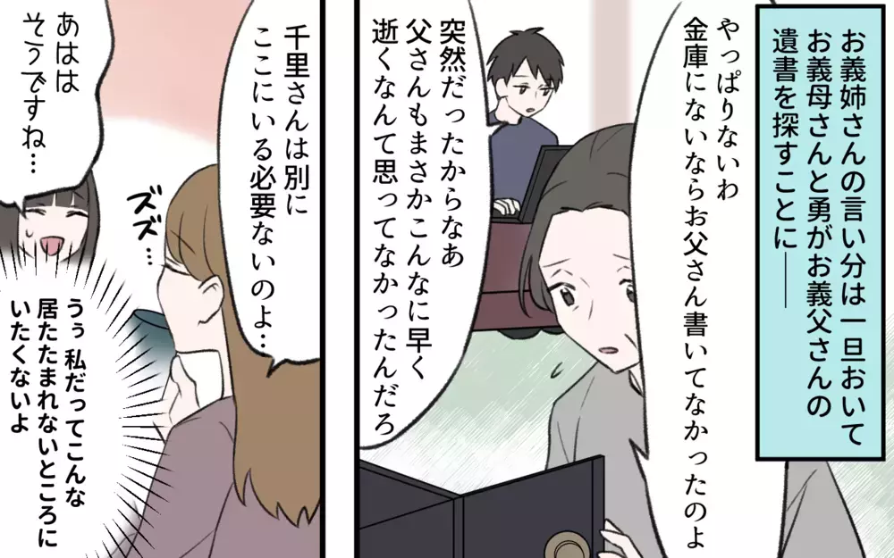 「この家売れないの？」義母を追い出す気の義姉に驚愕！／義姉と夫の相続トラブル（4）【義父母がシンドイんです！ まんが】