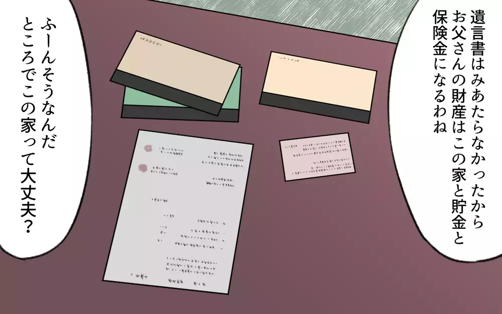 「この家売れないの？」義母を追い出す気の義姉に驚愕！／義姉と夫の相続トラブル（4）【義父母がシンドイんです！ まんが】