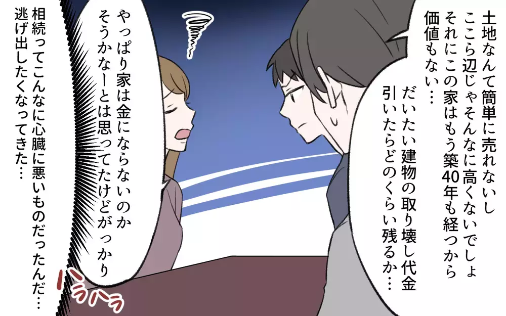 「この家売れないの？」義母を追い出す気の義姉に驚愕！／義姉と夫の相続トラブル（4）【義父母がシンドイんです！ まんが】
