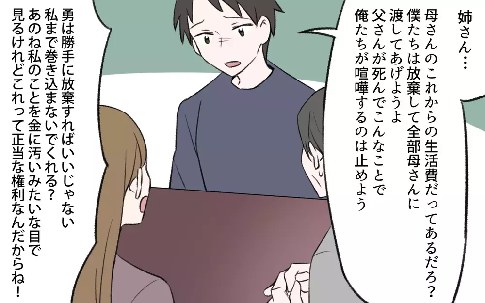 遺産相続で家族崩壊…義母が娘に下した苦渋の決断とは／義姉と夫の相続トラブル（5）【義父母がシンドイんです！ まんが】