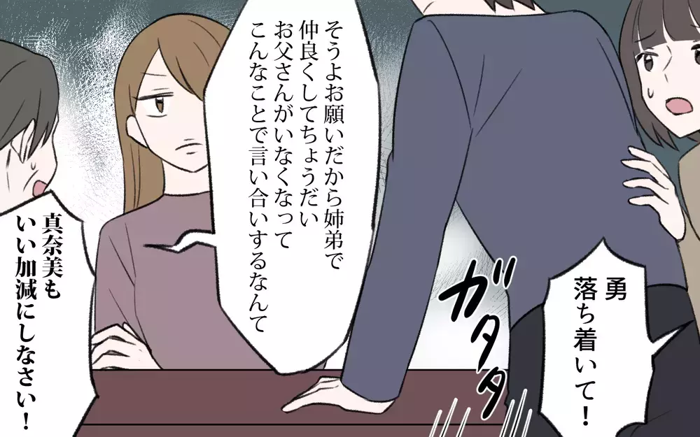 遺産相続で家族崩壊…義母が娘に下した苦渋の決断とは／義姉と夫の相続トラブル（5）【義父母がシンドイんです！ まんが】